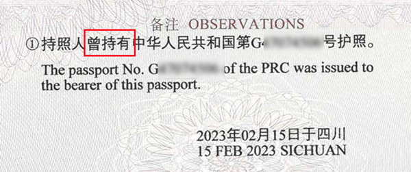 1696643838840746.jpg 護(hù)照3.jpg