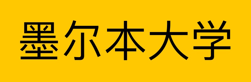 1718256742138099.jpg 墨爾本大學.jpg